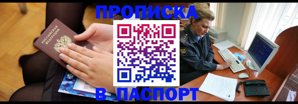 временная регистрация недорого в Новомосковске