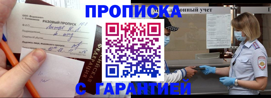 прописка штамп в Новомосковске