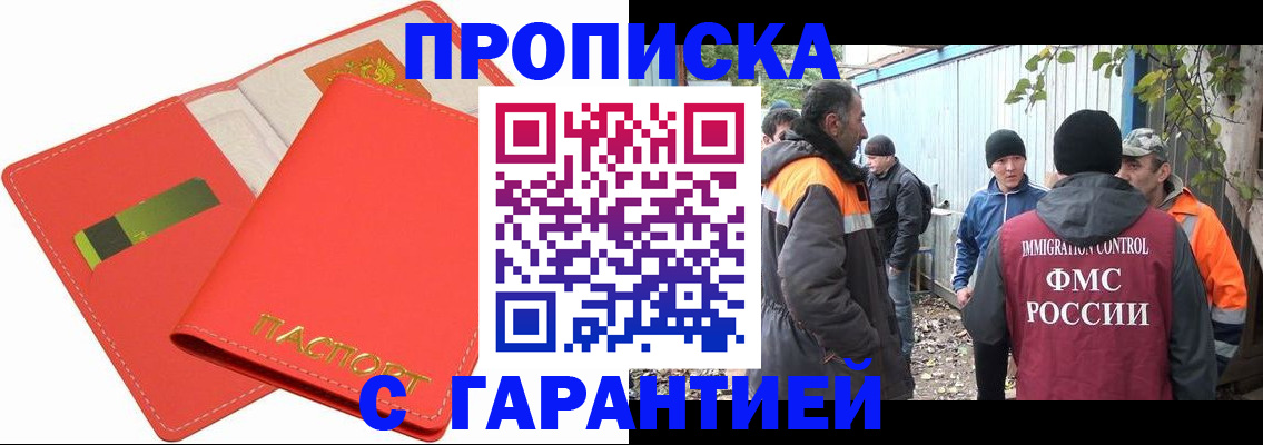 прописка в квартире в Новомосковске