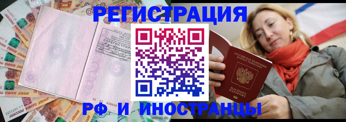 временная регистрация недорого в Новомосковске