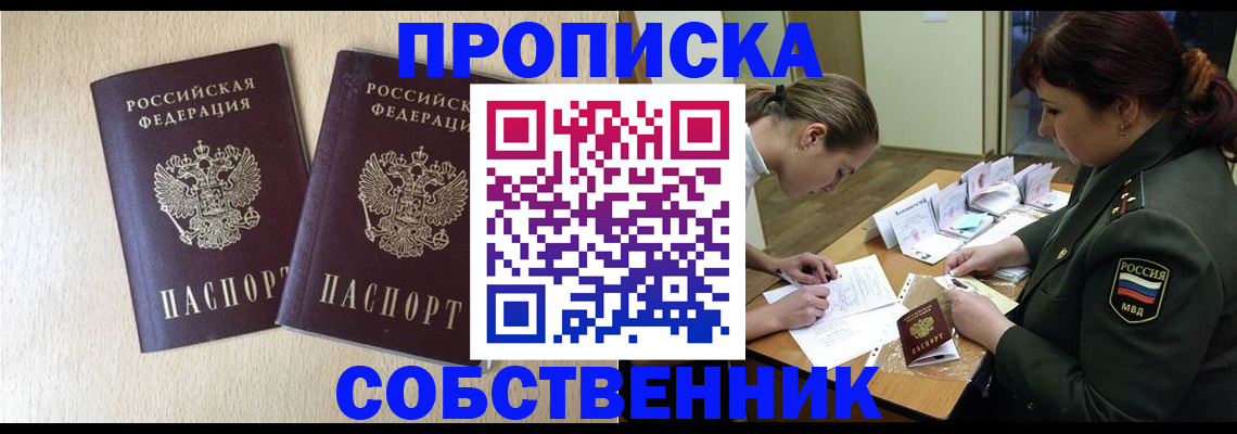 прописка регистрация в Новомосковске